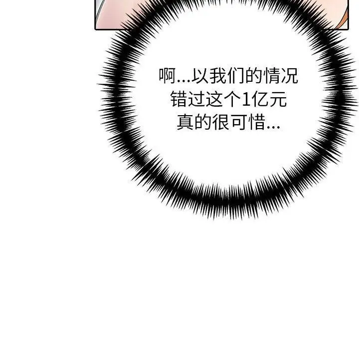 漫画《夫妇游戏》第21话第83张图