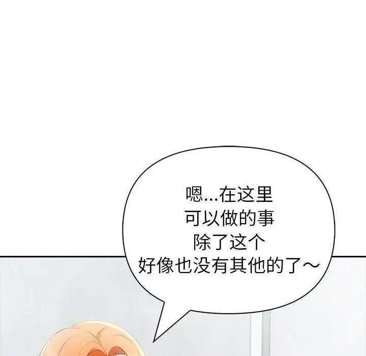 漫画《夫妇游戏》第21话第87张图