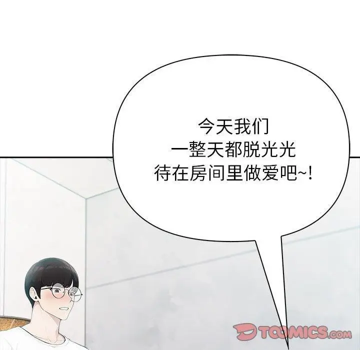 漫画《夫妇游戏》第21话第92张图