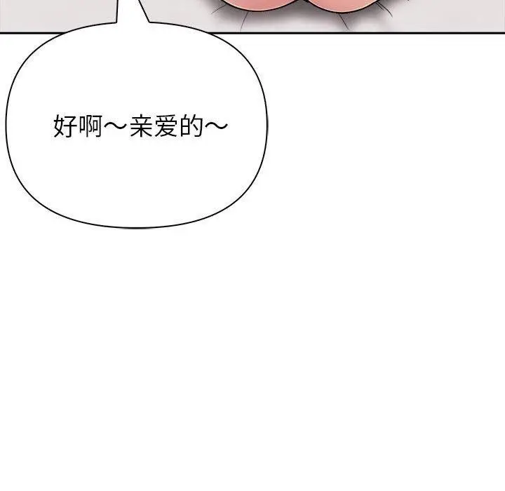 漫画《夫妇游戏》第21话第94张图