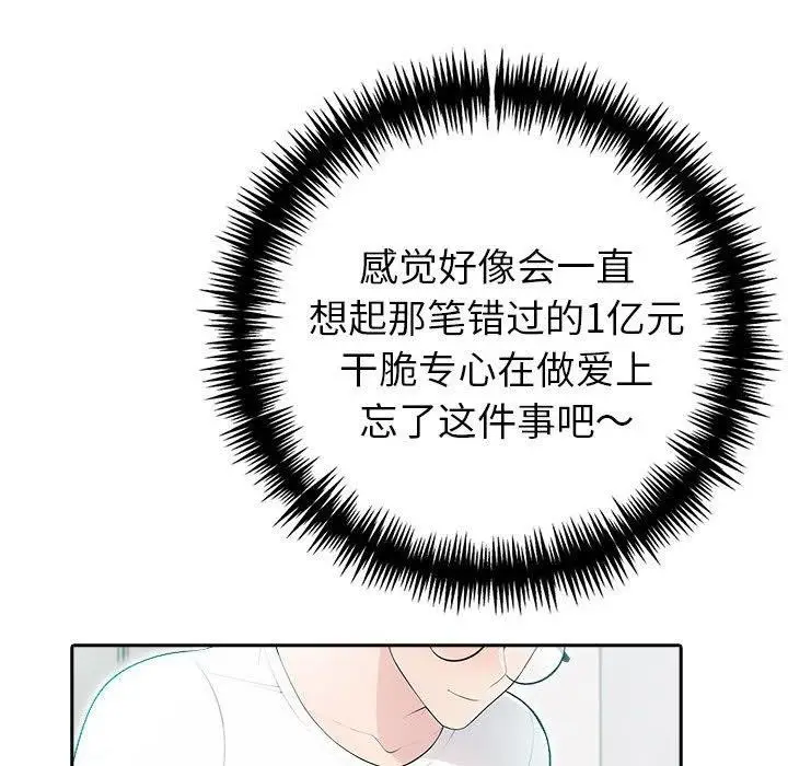漫画《夫妇游戏》第21话第95张图