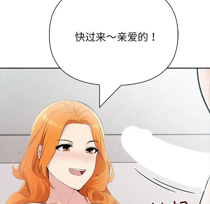 漫画《夫妇游戏》第21话第98张图