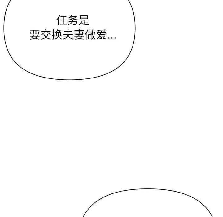 漫画《夫妇游戏》第22话第113张图