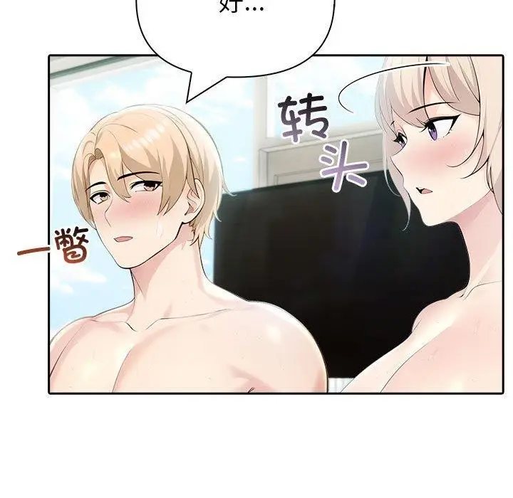 漫画《夫妇游戏》第22话第116张图