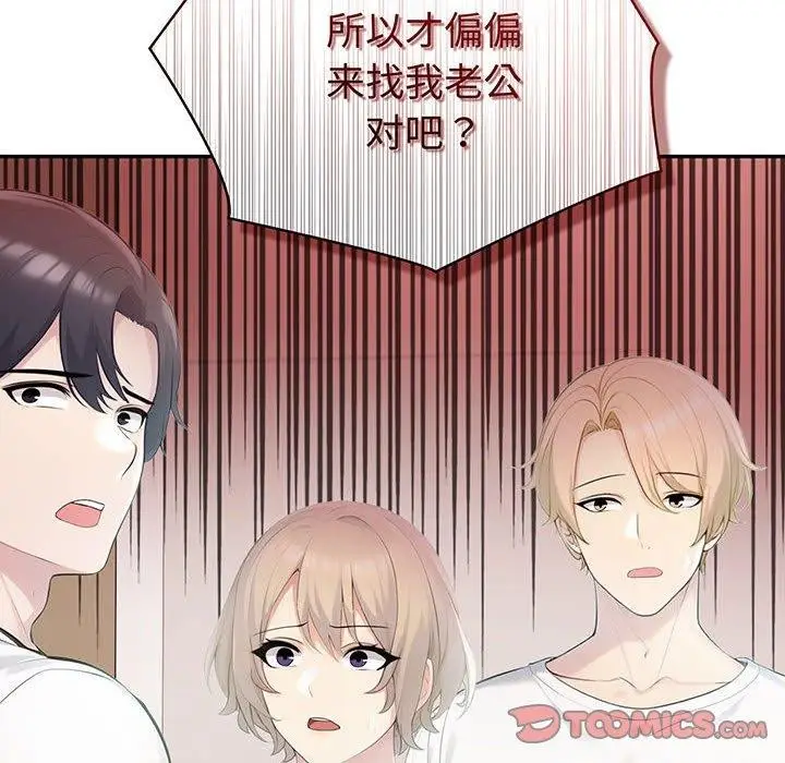 漫画《夫妇游戏》第22话第12张图