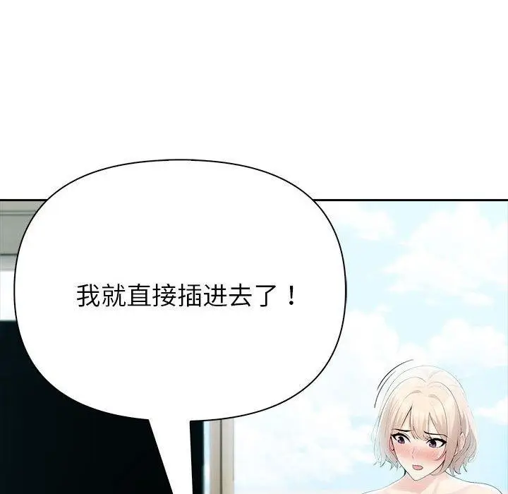 漫画《夫妇游戏》第22话第121张图