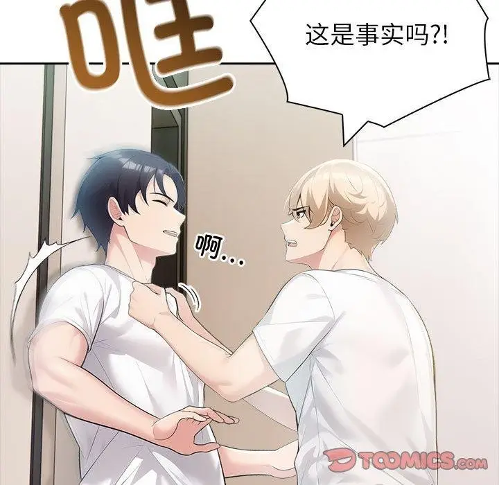 漫画《夫妇游戏》第22话第21张图