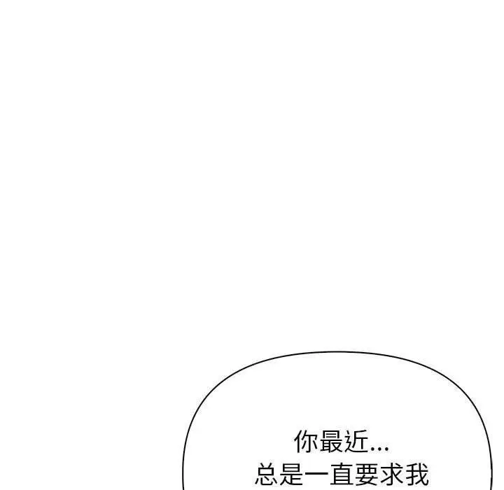 漫画《夫妇游戏》第22话第27张图
