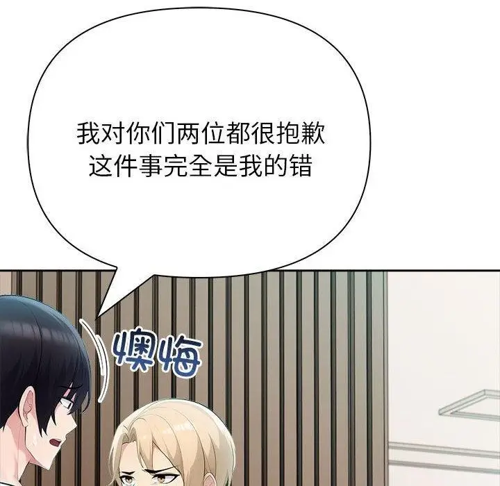漫画《夫妇游戏》第22话第43张图