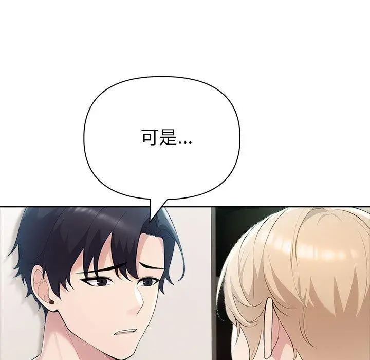 漫画《夫妇游戏》第22话第46张图