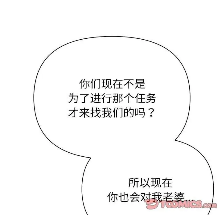 漫画《夫妇游戏》第22话第48张图