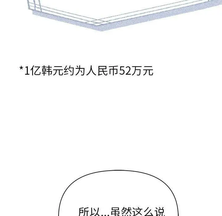 漫画《夫妇游戏》第22话第52张图