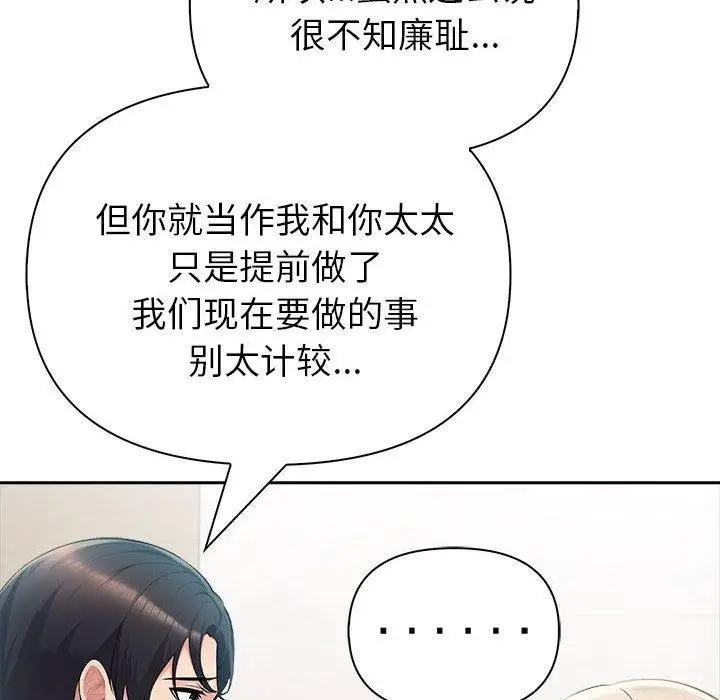 漫画《夫妇游戏》第22话第53张图