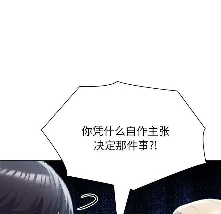 漫画《夫妇游戏》第22话第59张图