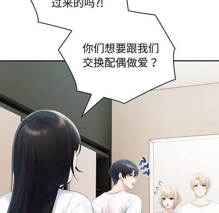 漫画《夫妇游戏》第22话第7张图