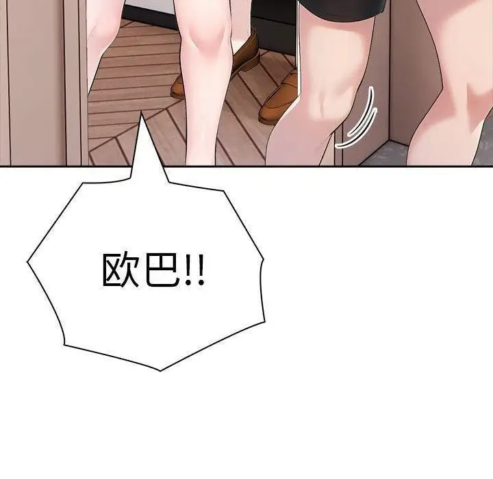 漫画《夫妇游戏》第22话第70张图