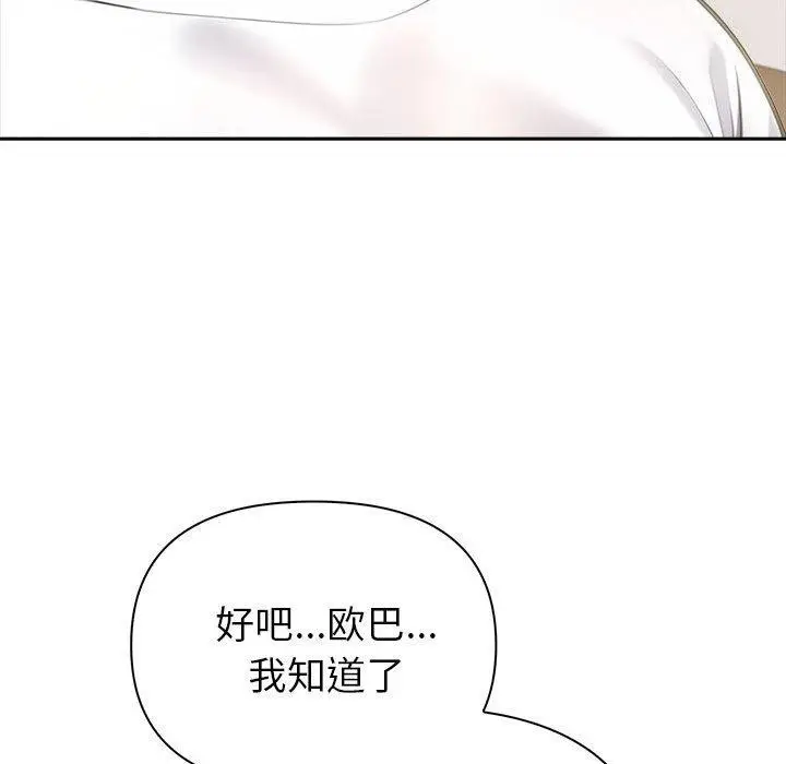 漫画《夫妇游戏》第22话第82张图