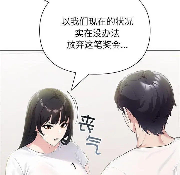 漫画《夫妇游戏》第22话第83张图