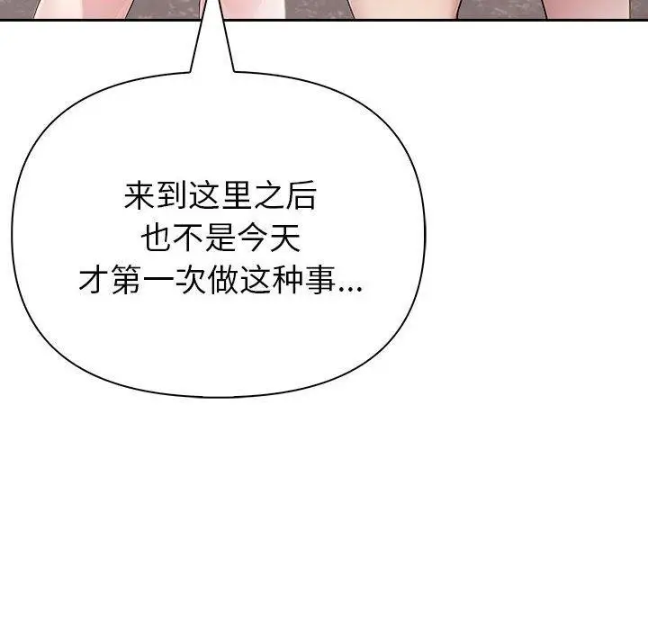 漫画《夫妇游戏》第22话第85张图