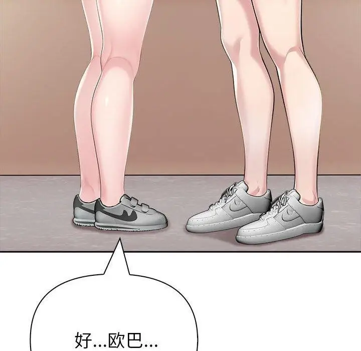 漫画《夫妇游戏》第22话第88张图
