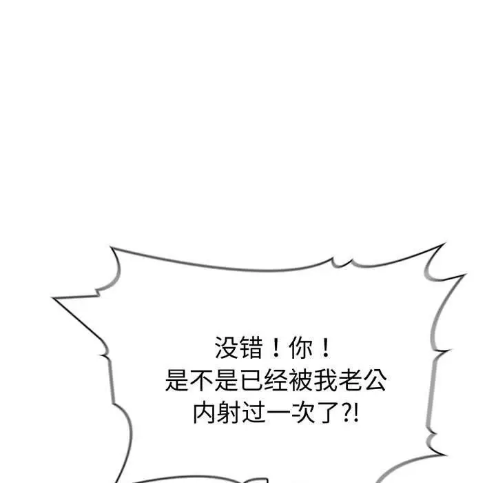 漫画《夫妇游戏》第22话第9张图