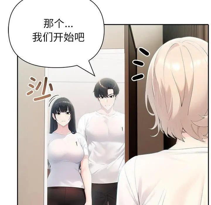 漫画《夫妇游戏》第22话第92张图