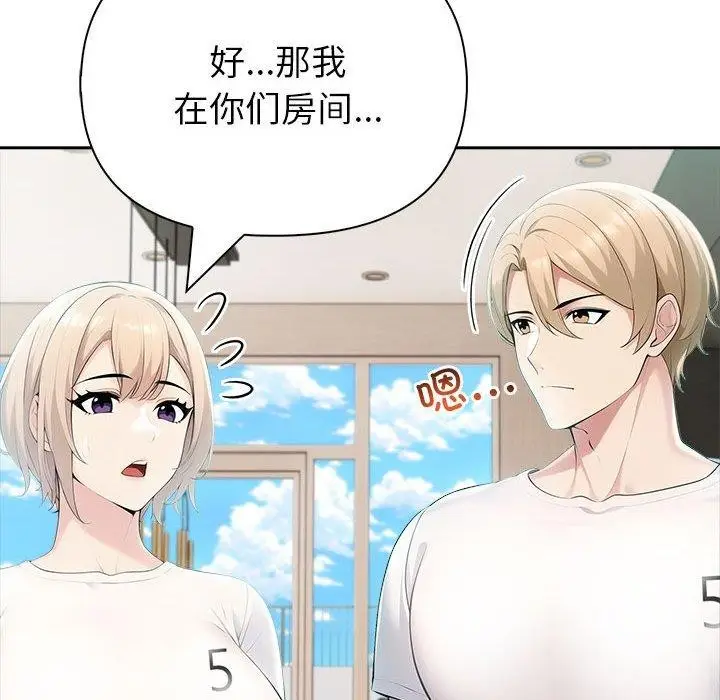 漫画《夫妇游戏》第22话第94张图