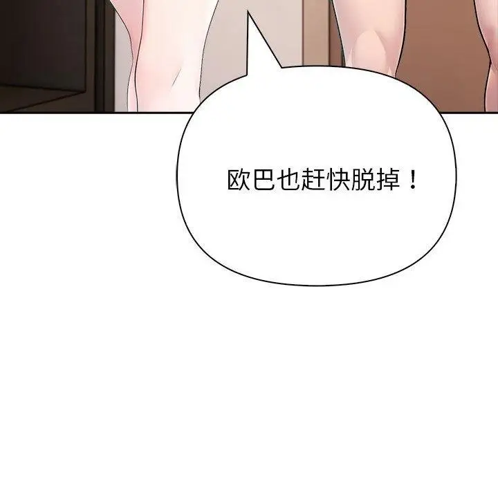 漫画《夫妇游戏》第22话第98张图