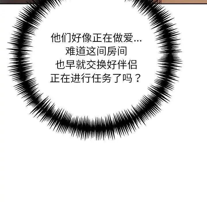 漫画《夫妇游戏》第23话第100张图