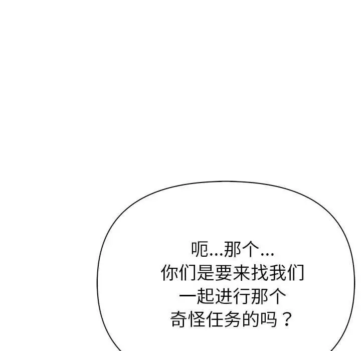 漫画《夫妇游戏》第23话第101张图