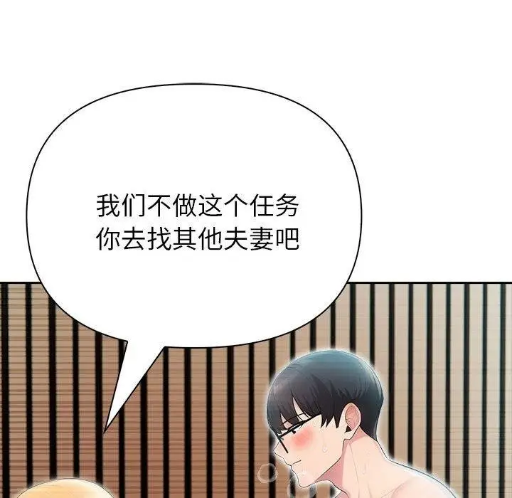 漫画《夫妇游戏》第23话第106张图