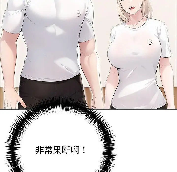 漫画《夫妇游戏》第23话第110张图