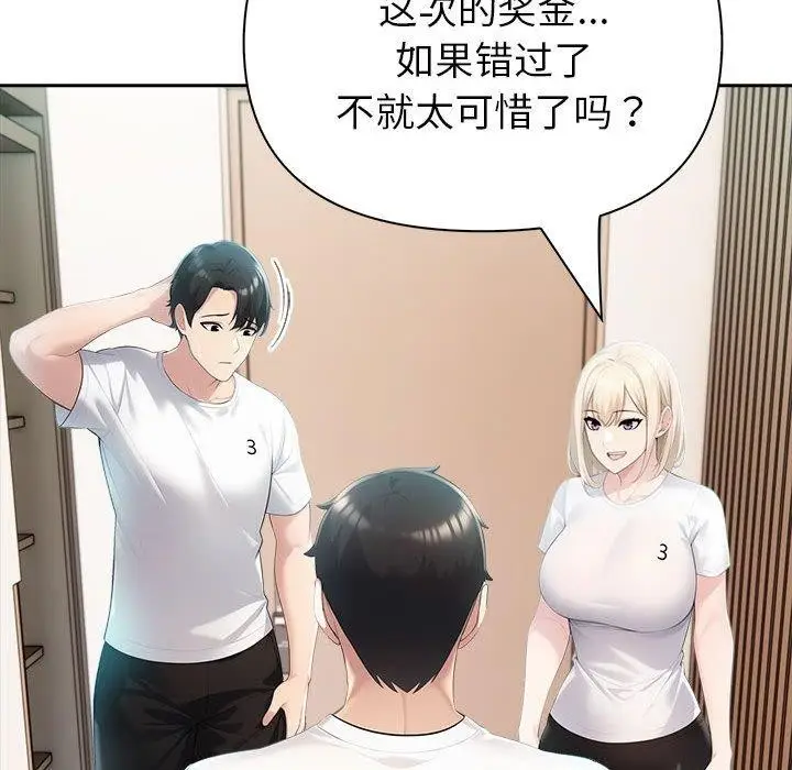 漫画《夫妇游戏》第23话第125张图