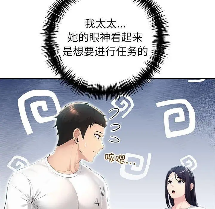 漫画《夫妇游戏》第23话第127张图