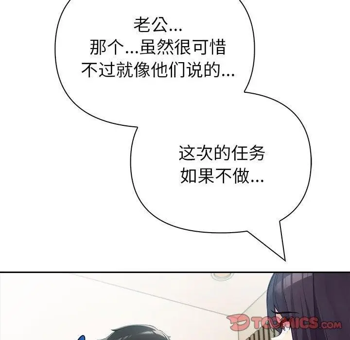 漫画《夫妇游戏》第23话第129张图