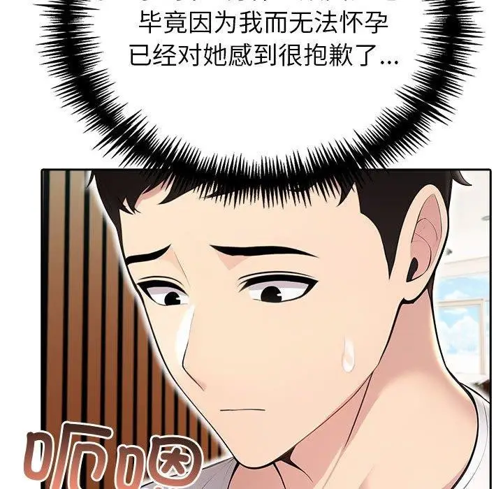 漫画《夫妇游戏》第23话第132张图