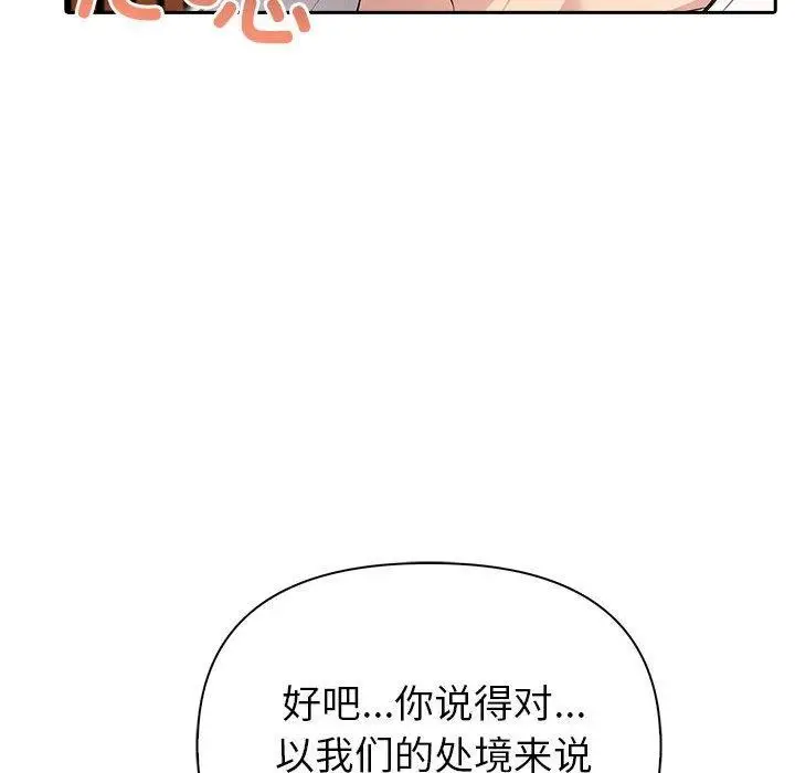 漫画《夫妇游戏》第23话第133张图