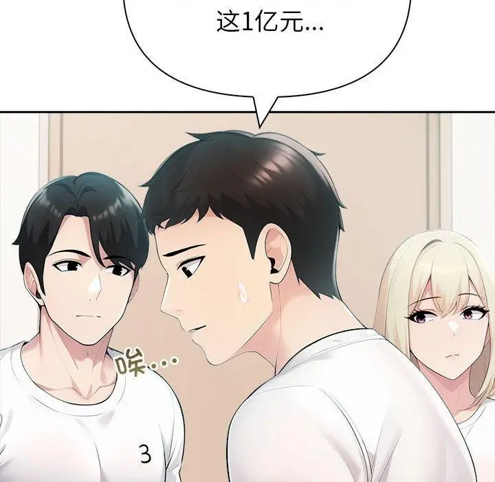 漫画《夫妇游戏》第23话第134张图