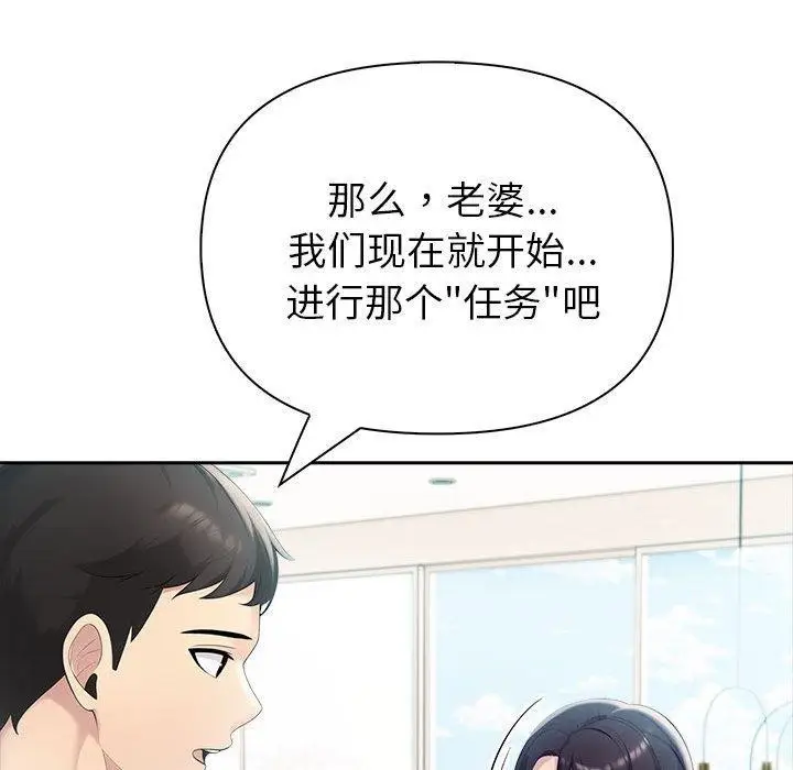 漫画《夫妇游戏》第23话第136张图