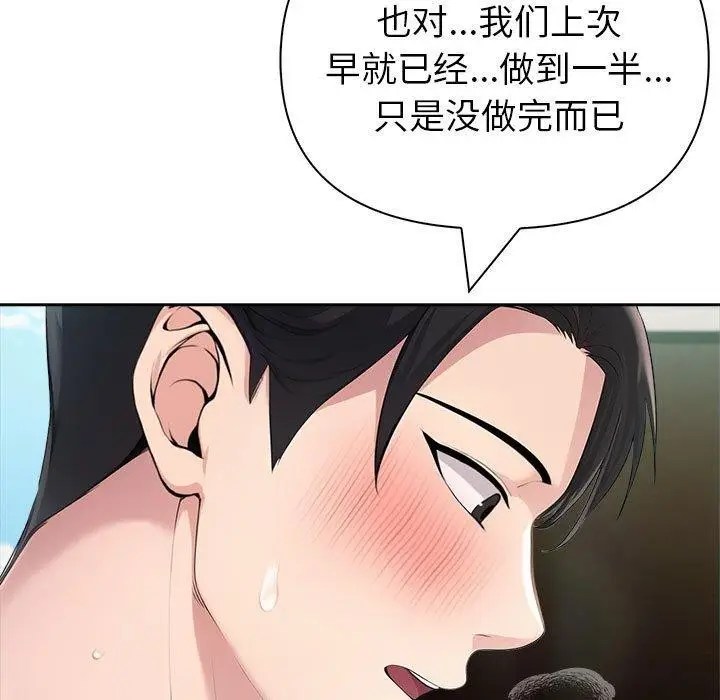 漫画《夫妇游戏》第23话第157张图