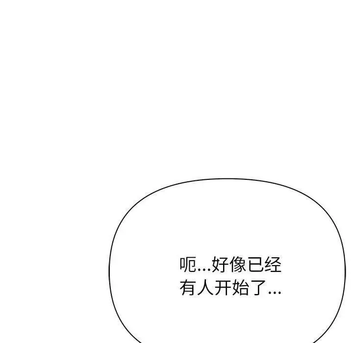 漫画《夫妇游戏》第23话第24张图