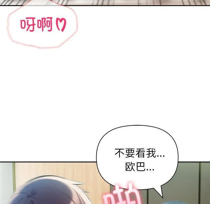漫画《夫妇游戏》第23话第41张图