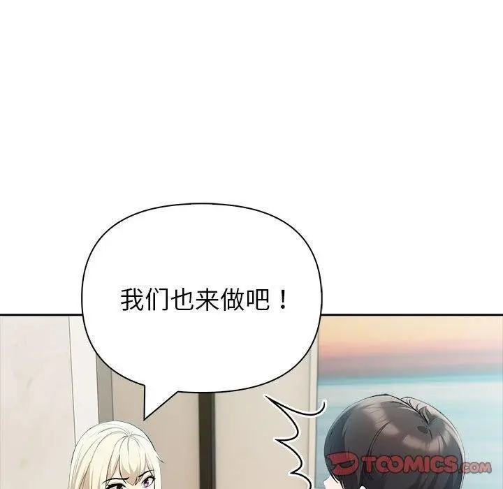 漫画《夫妇游戏》第23话第57张图
