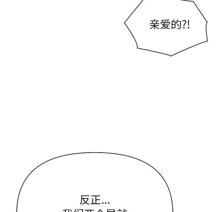 漫画《夫妇游戏》第23话第59张图