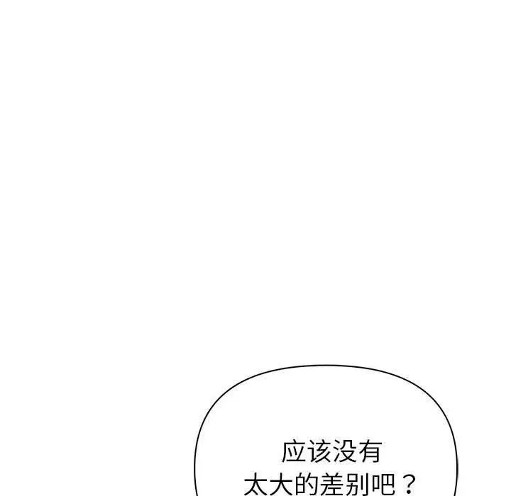 漫画《夫妇游戏》第23话第68张图