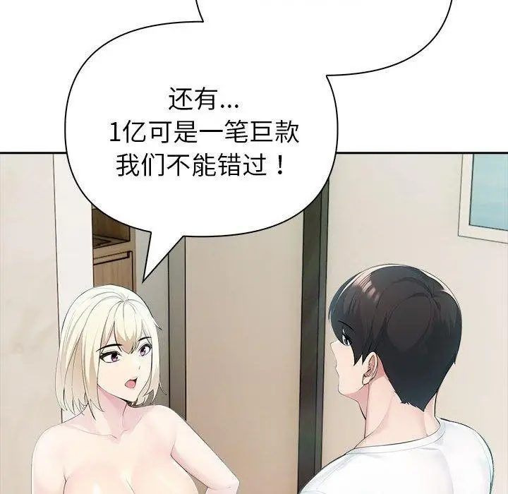 漫画《夫妇游戏》第23话第69张图