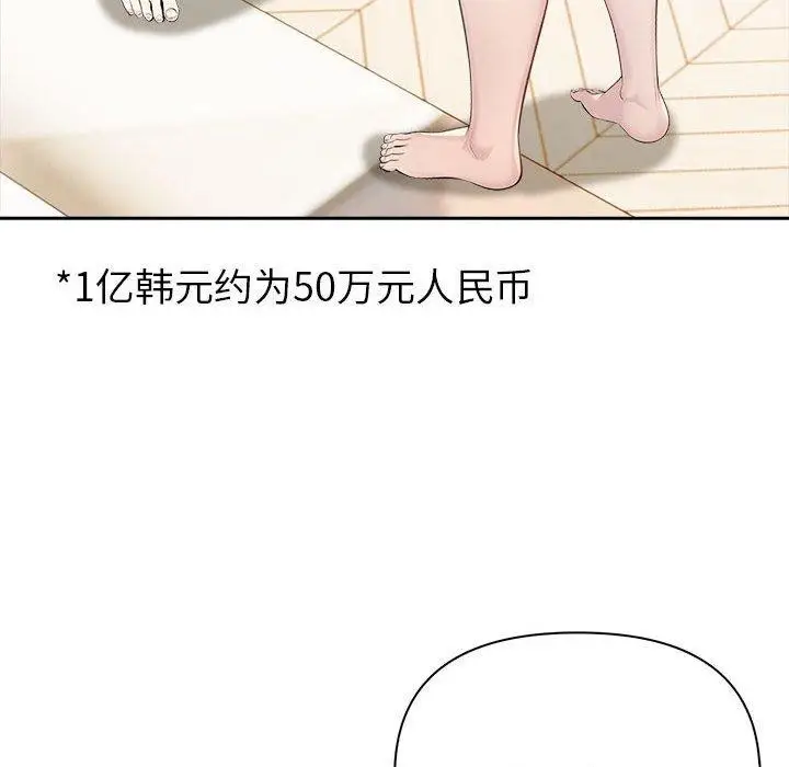 漫画《夫妇游戏》第23话第71张图