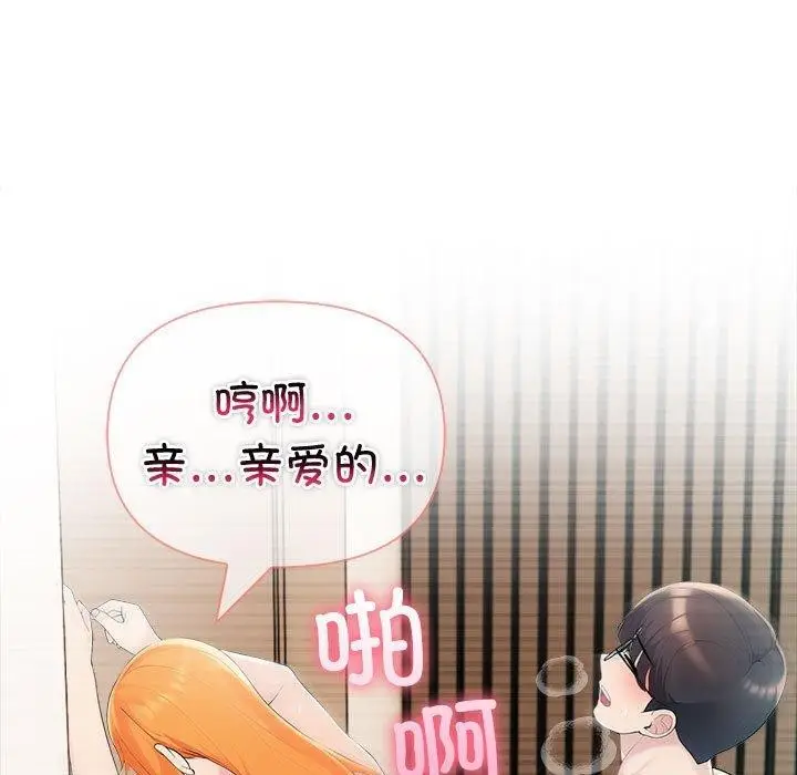漫画《夫妇游戏》第23话第87张图