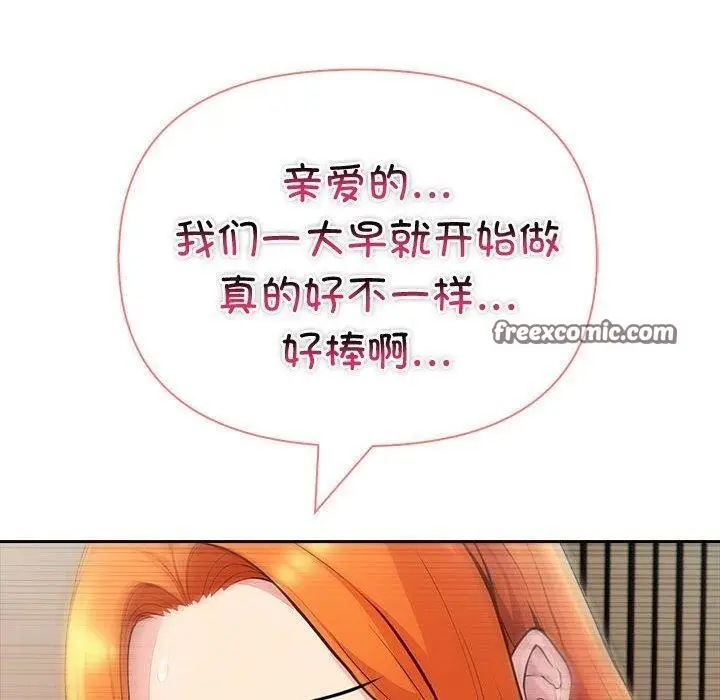 漫画《夫妇游戏》第23话第90张图