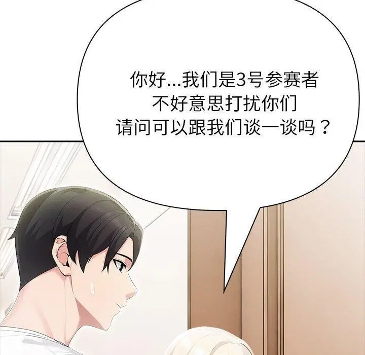 漫画《夫妇游戏》第23话第98张图